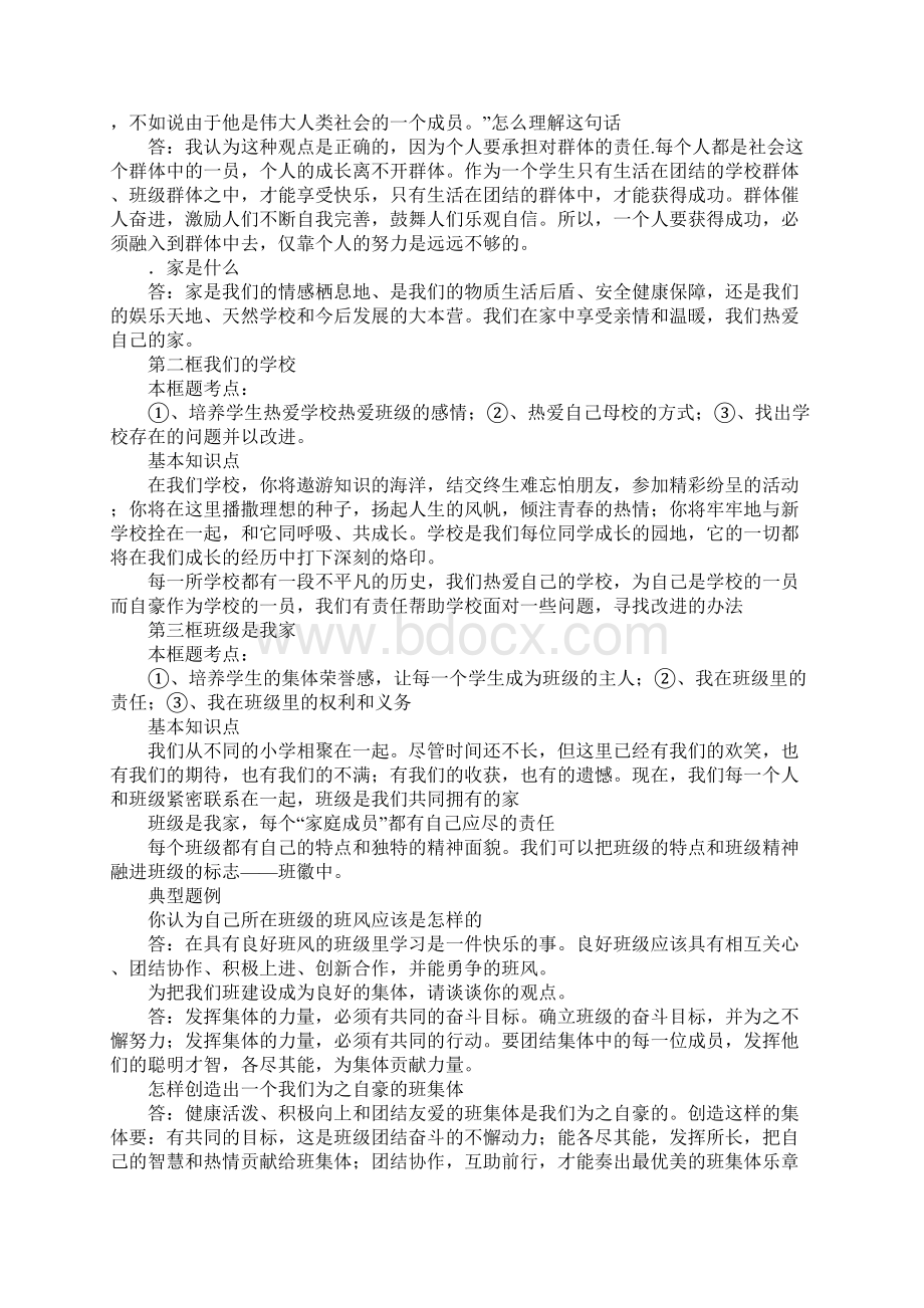 XX七年级政治上册重要复习提纲610课人民版文档格式.docx_第3页