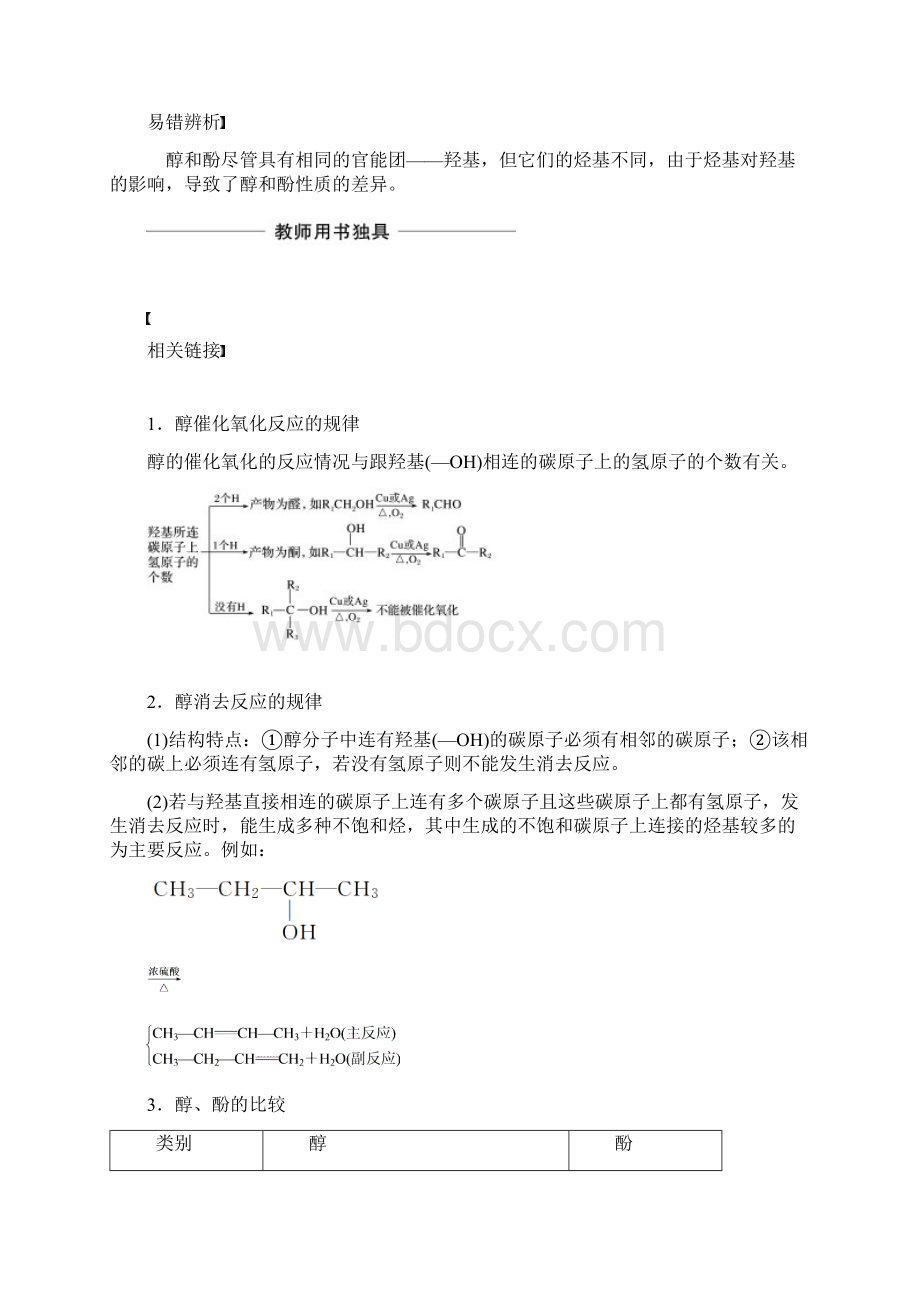 高中化学选修5步步高学案第3章微型专题3文档格式.docx_第3页