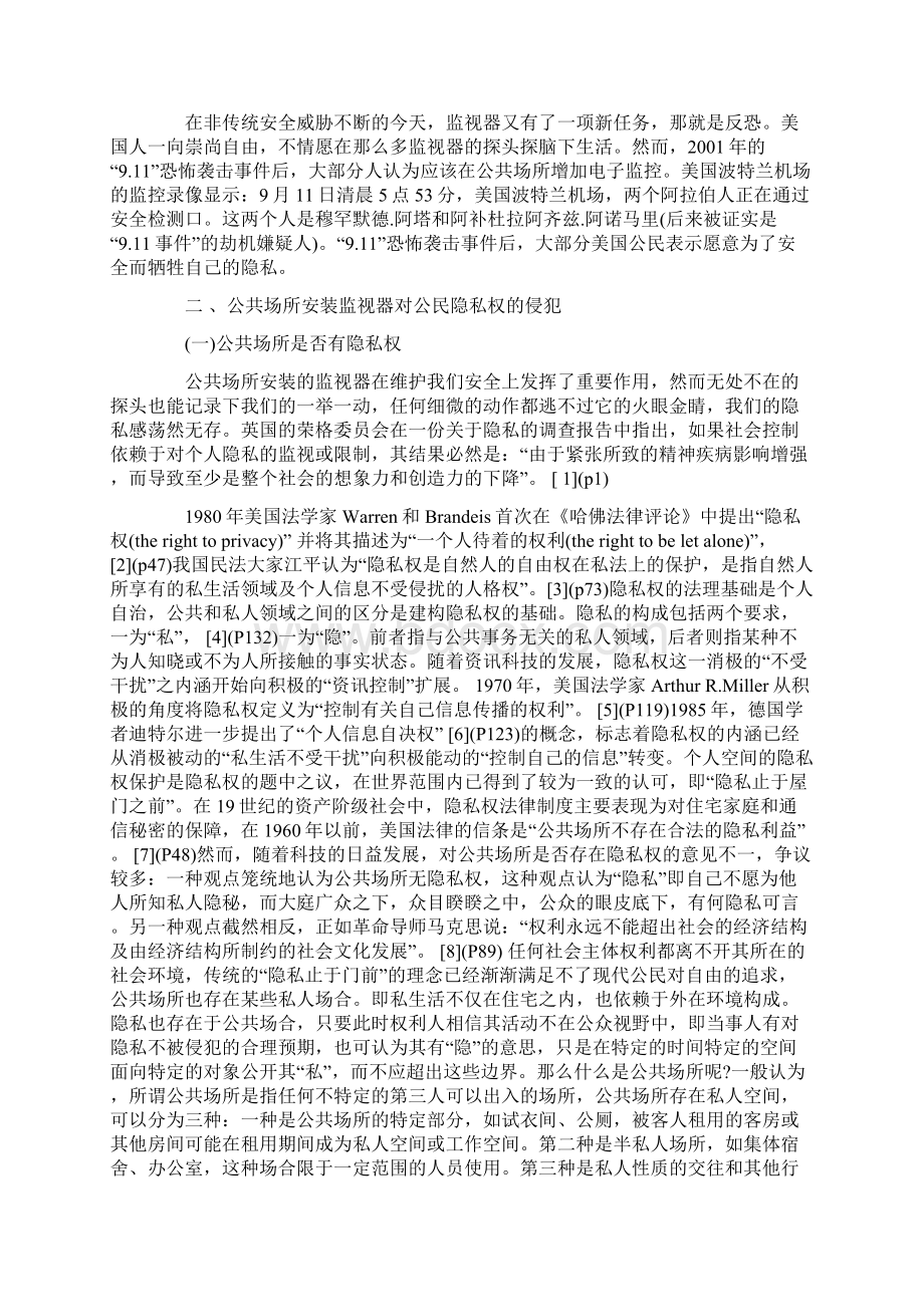 公共场所隐私权的法律保护.docx_第2页