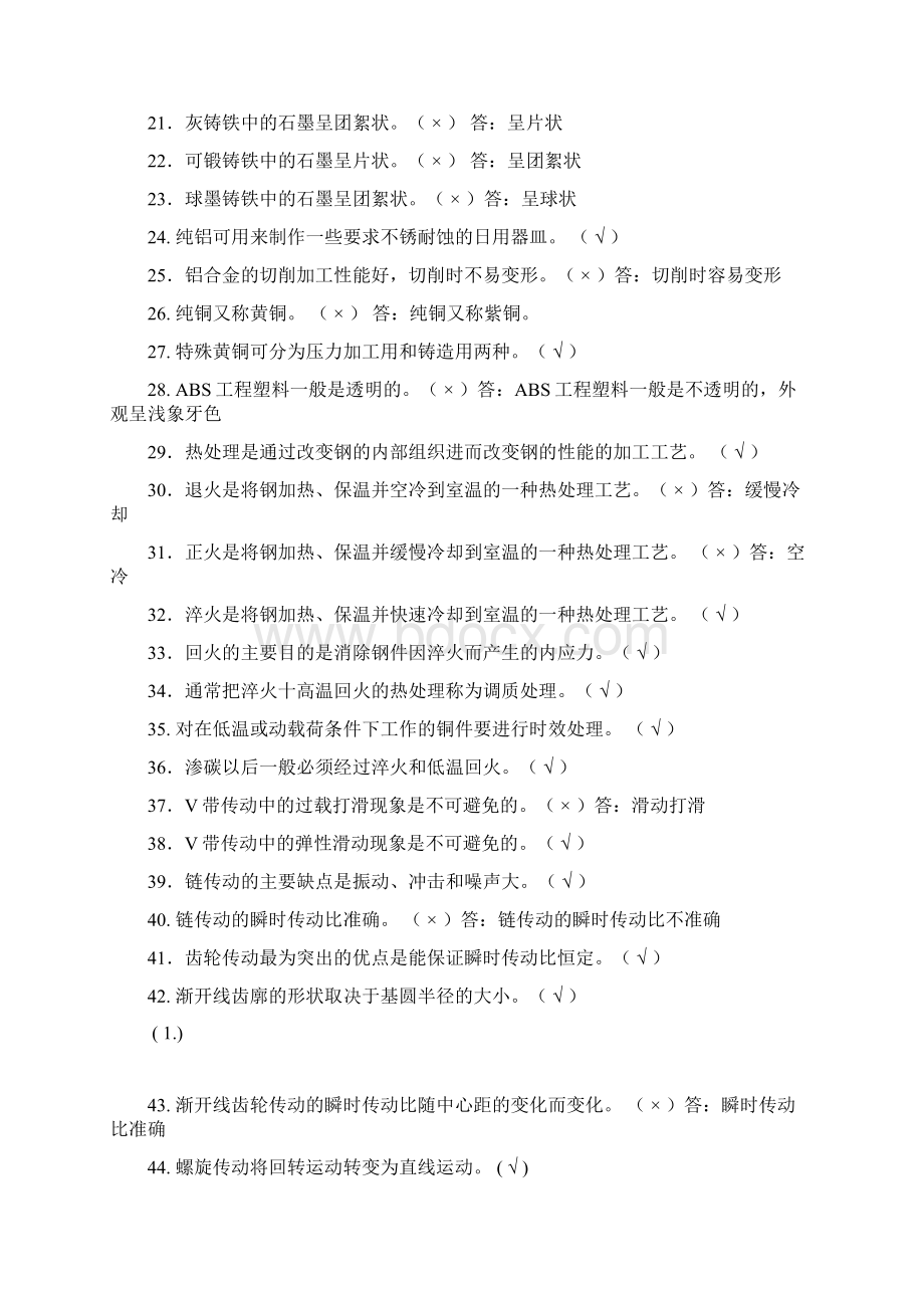 数控中级铣床理论题库Word格式.docx_第2页