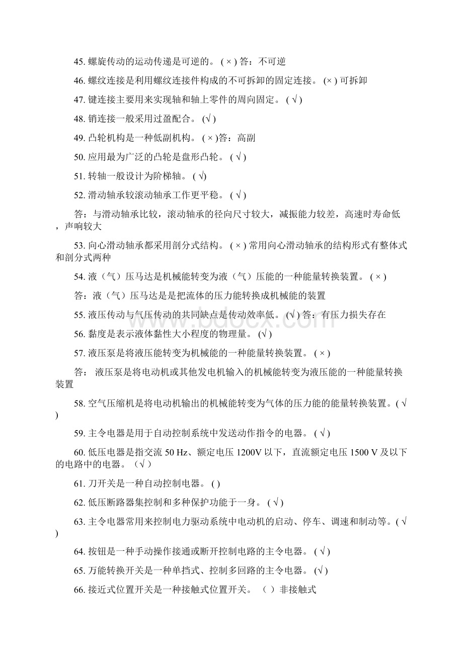 数控中级铣床理论题库Word格式.docx_第3页