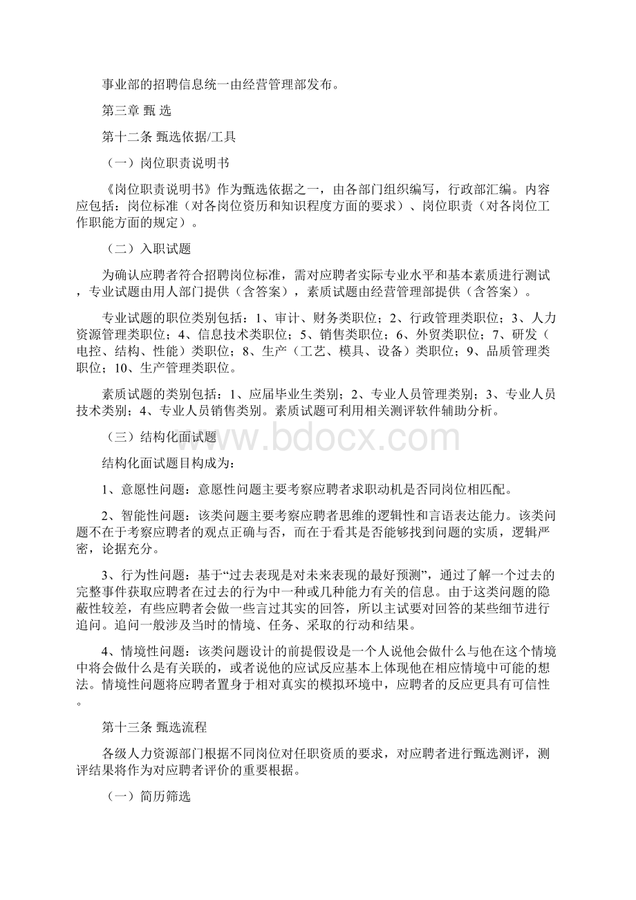 企业招聘管理办法Word文档下载推荐.docx_第3页