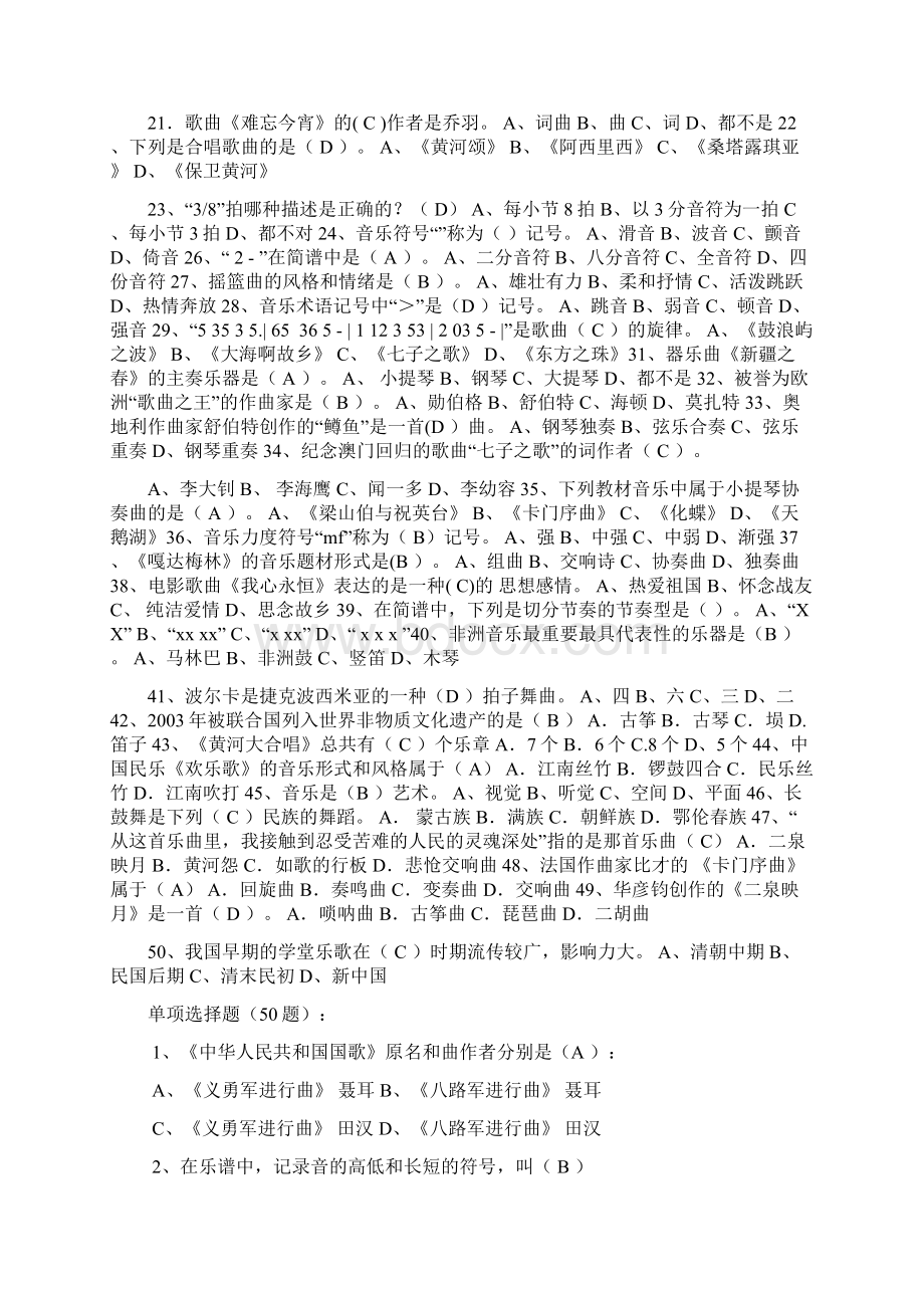 艺术中考音乐.docx_第2页