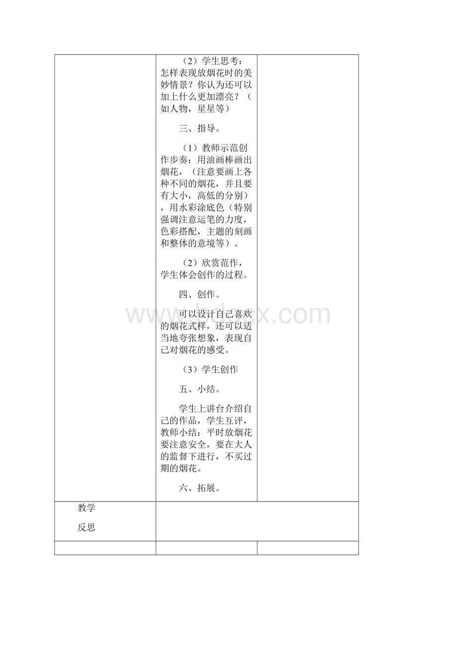 小学一年级下学期美术表格式教案Word下载.docx_第2页