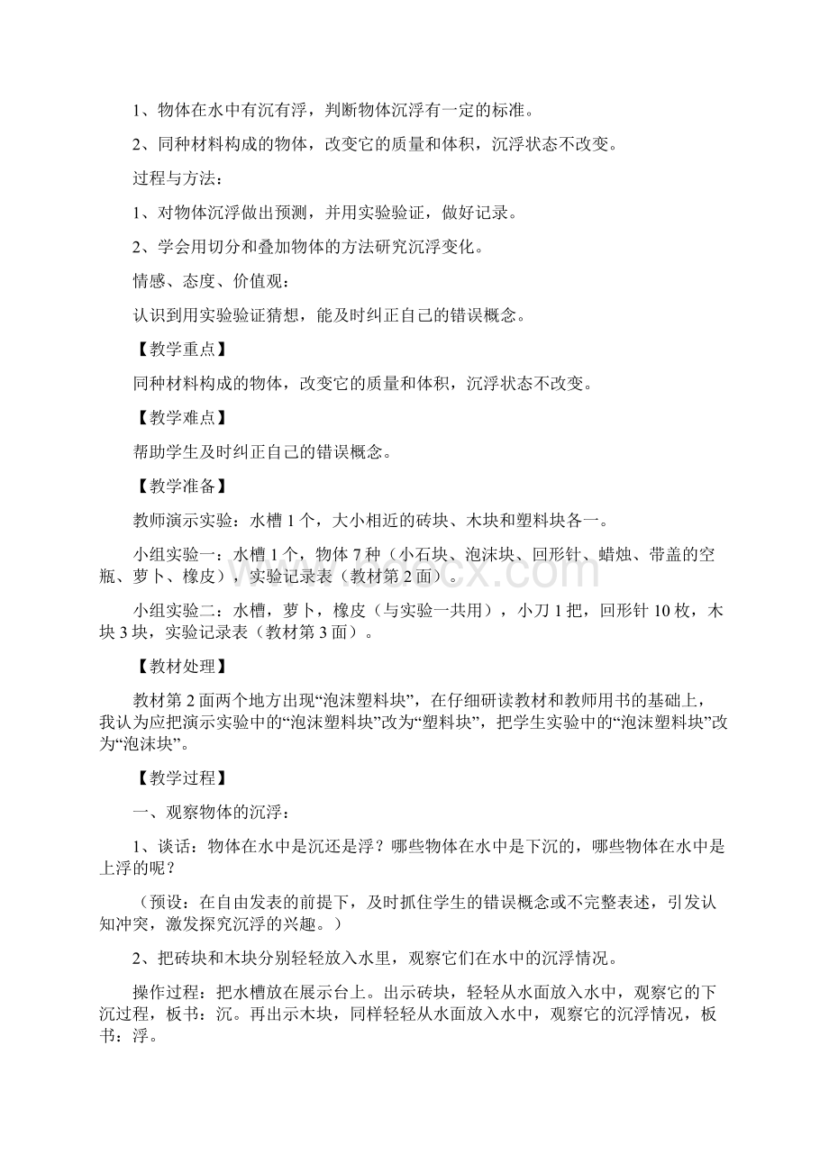 新版五下《科学》教学设计.docx_第3页