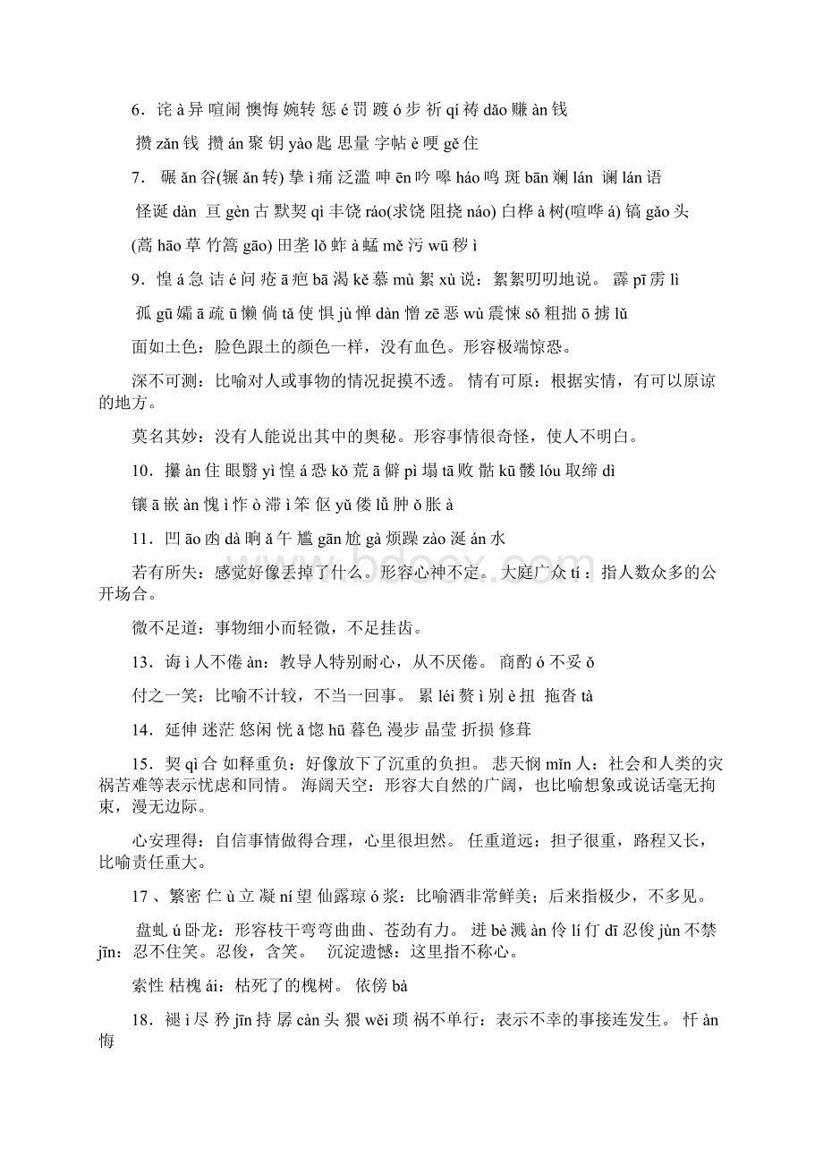 部编版七年级语文下字音字形成语文学常识复习Word格式文档下载.docx_第2页