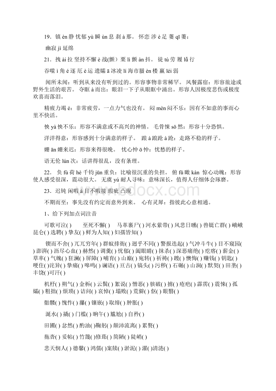 部编版七年级语文下字音字形成语文学常识复习Word格式文档下载.docx_第3页