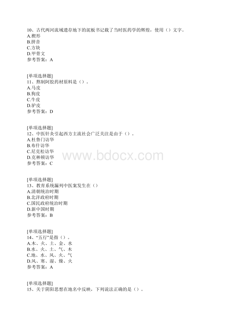 中医药与中华传统文化试题.docx_第3页