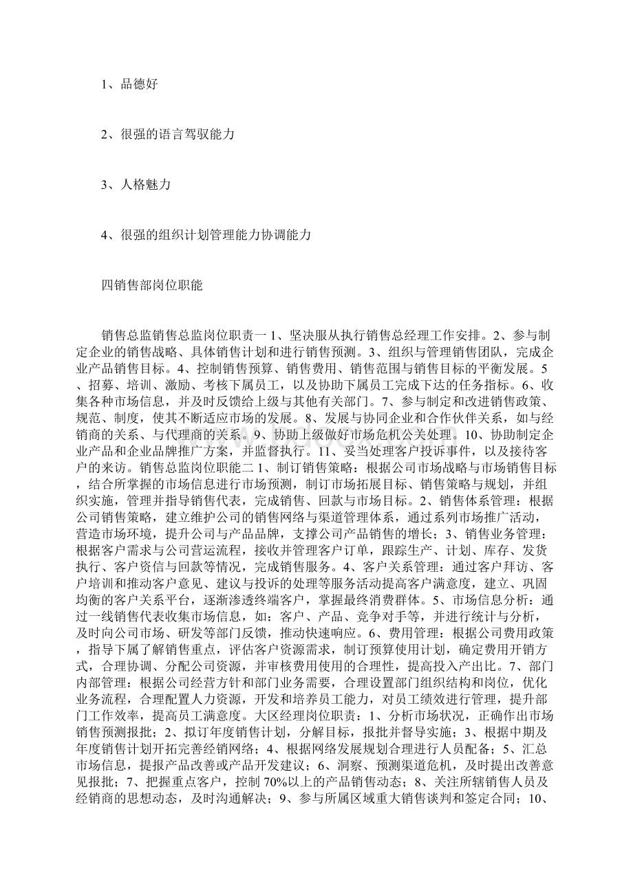 最新规章制度范文销售部管理规章制度.docx_第2页