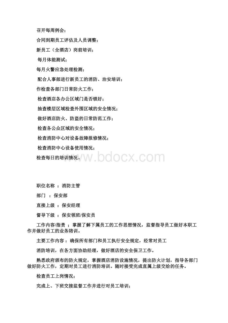 部门人员岗位职责.docx_第2页