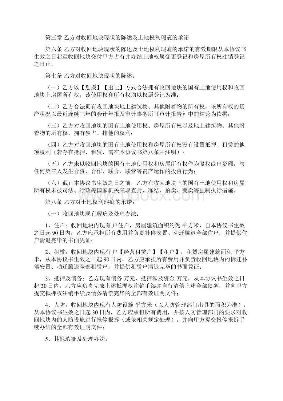 国有土地使用权收回补偿协议书白板汇编Word文档格式.docx_第2页