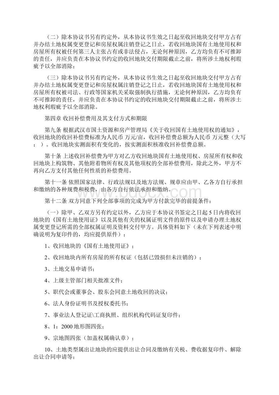 国有土地使用权收回补偿协议书白板汇编Word文档格式.docx_第3页