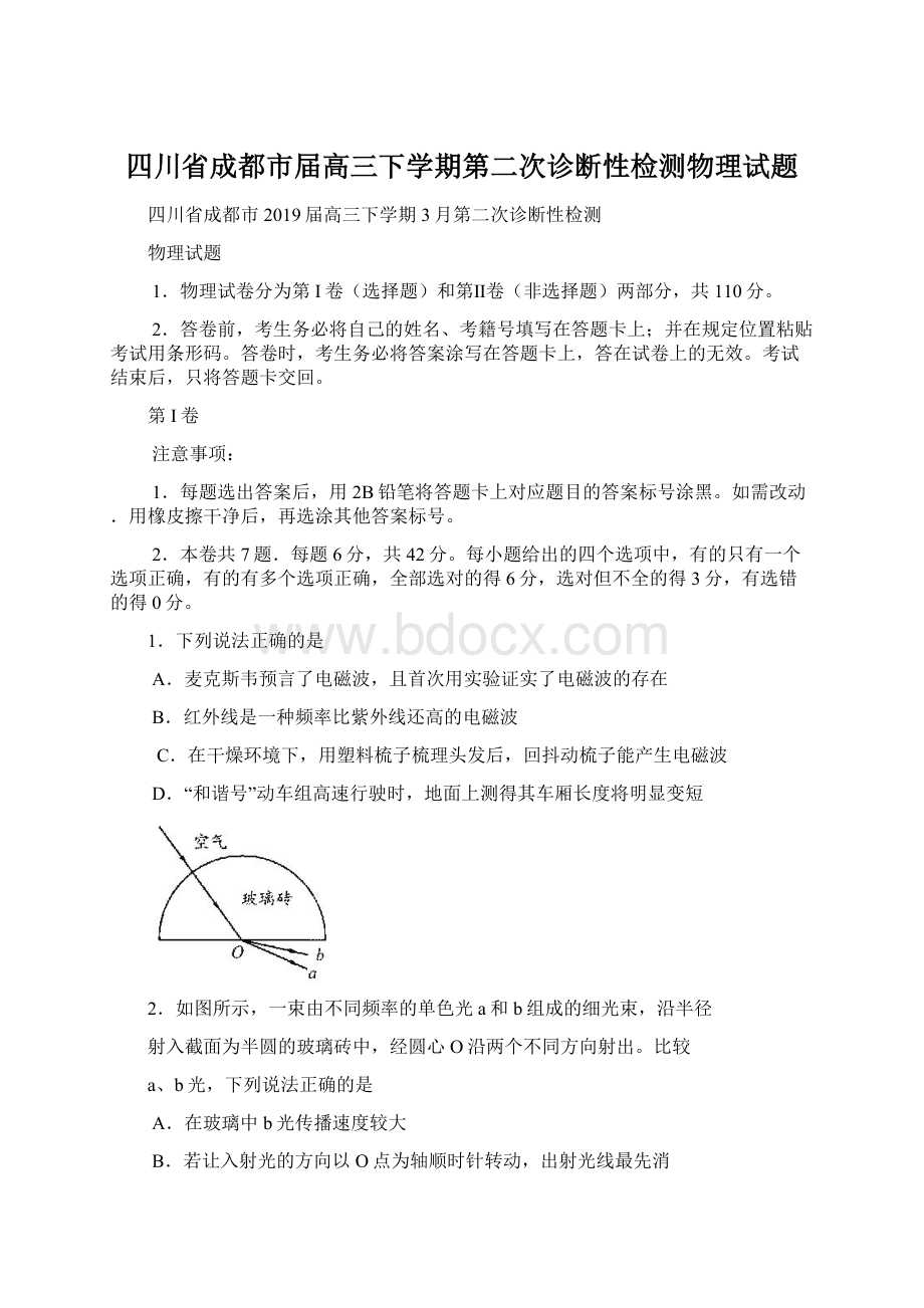 四川省成都市届高三下学期第二次诊断性检测物理试题.docx_第1页