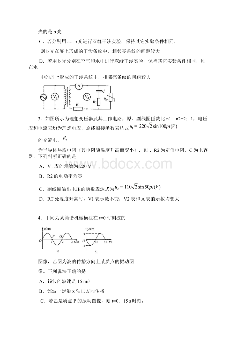 四川省成都市届高三下学期第二次诊断性检测物理试题.docx_第2页