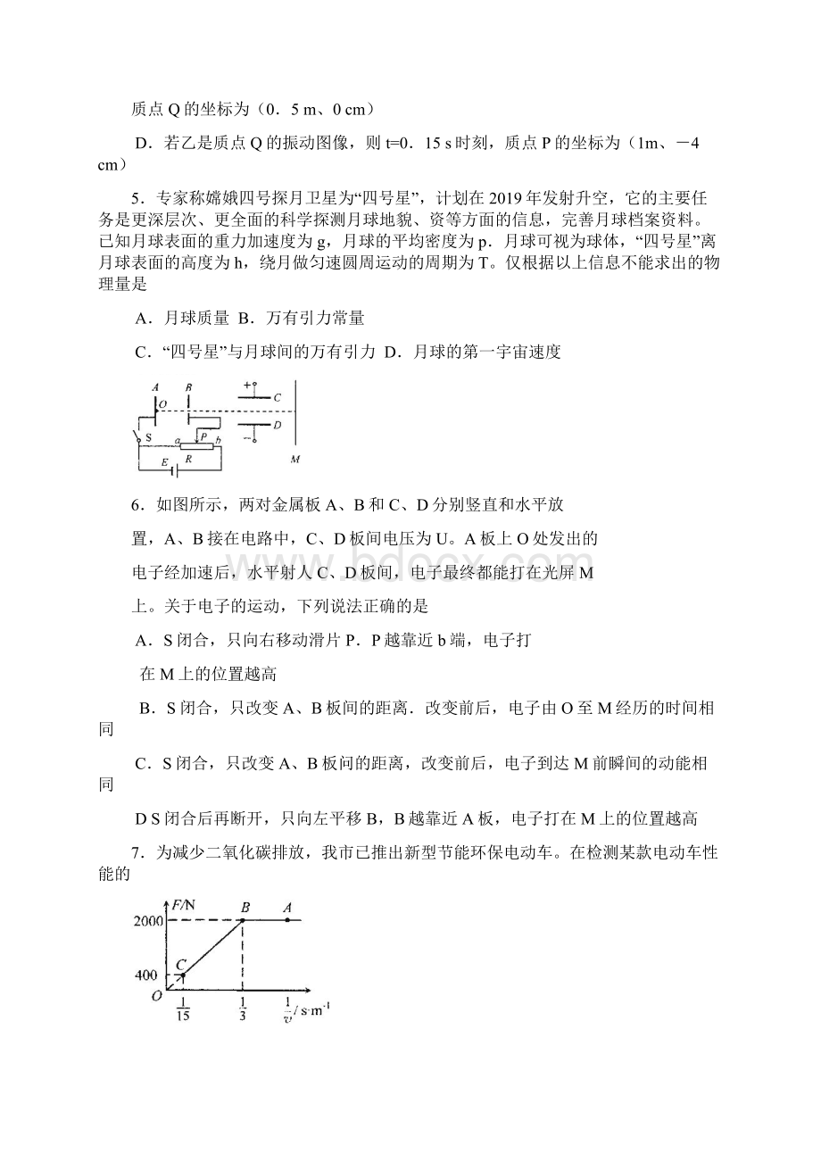 四川省成都市届高三下学期第二次诊断性检测物理试题.docx_第3页