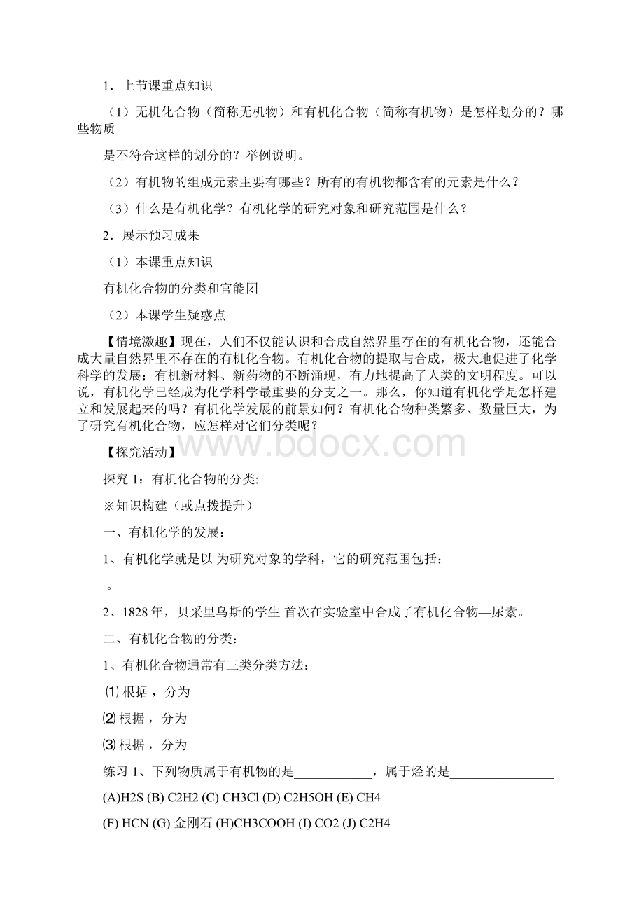 第1章有机化合物的结构与性质烃全程导学案Word格式.docx_第2页