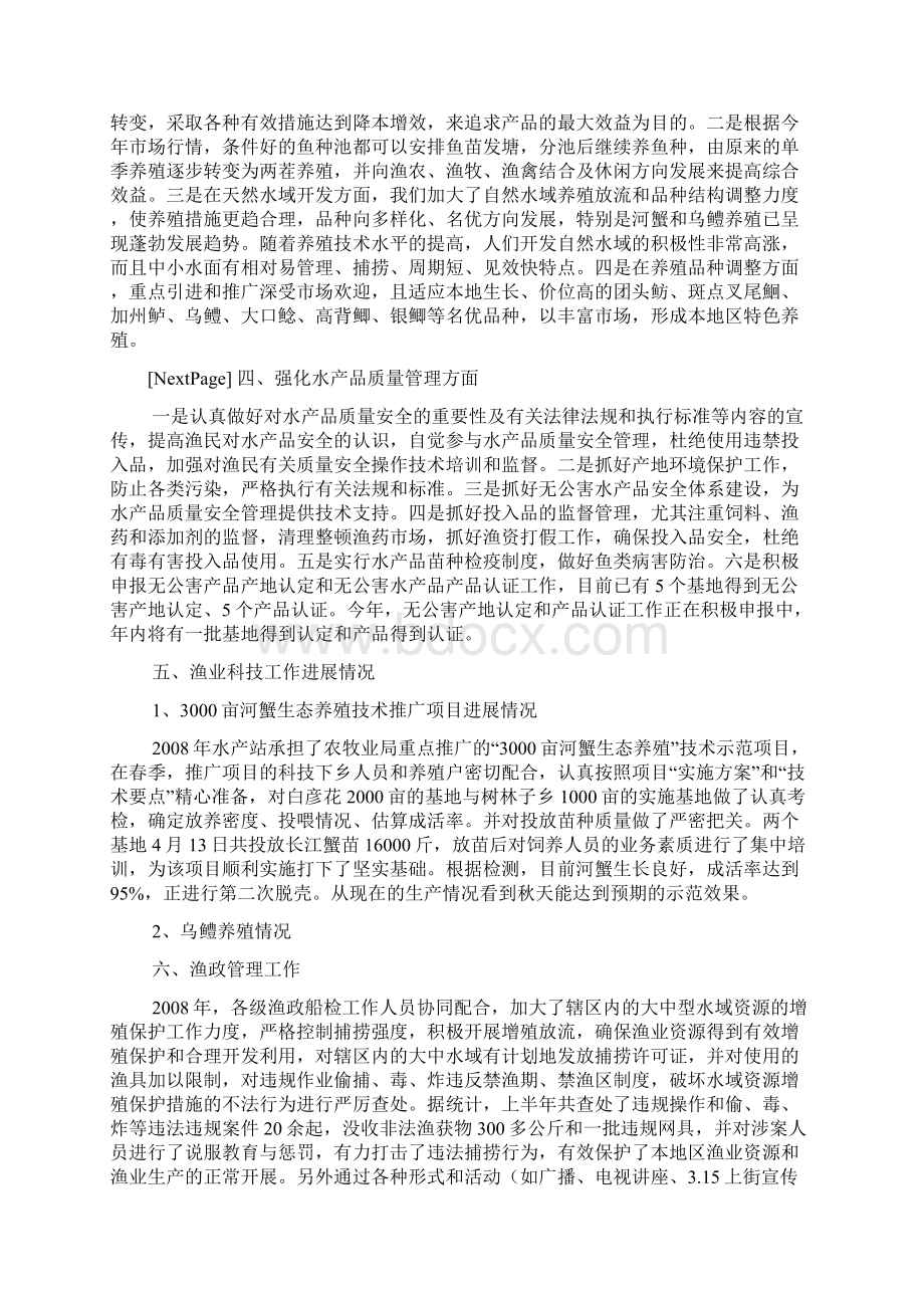 XX市上半年渔业生产情况总结.docx_第2页