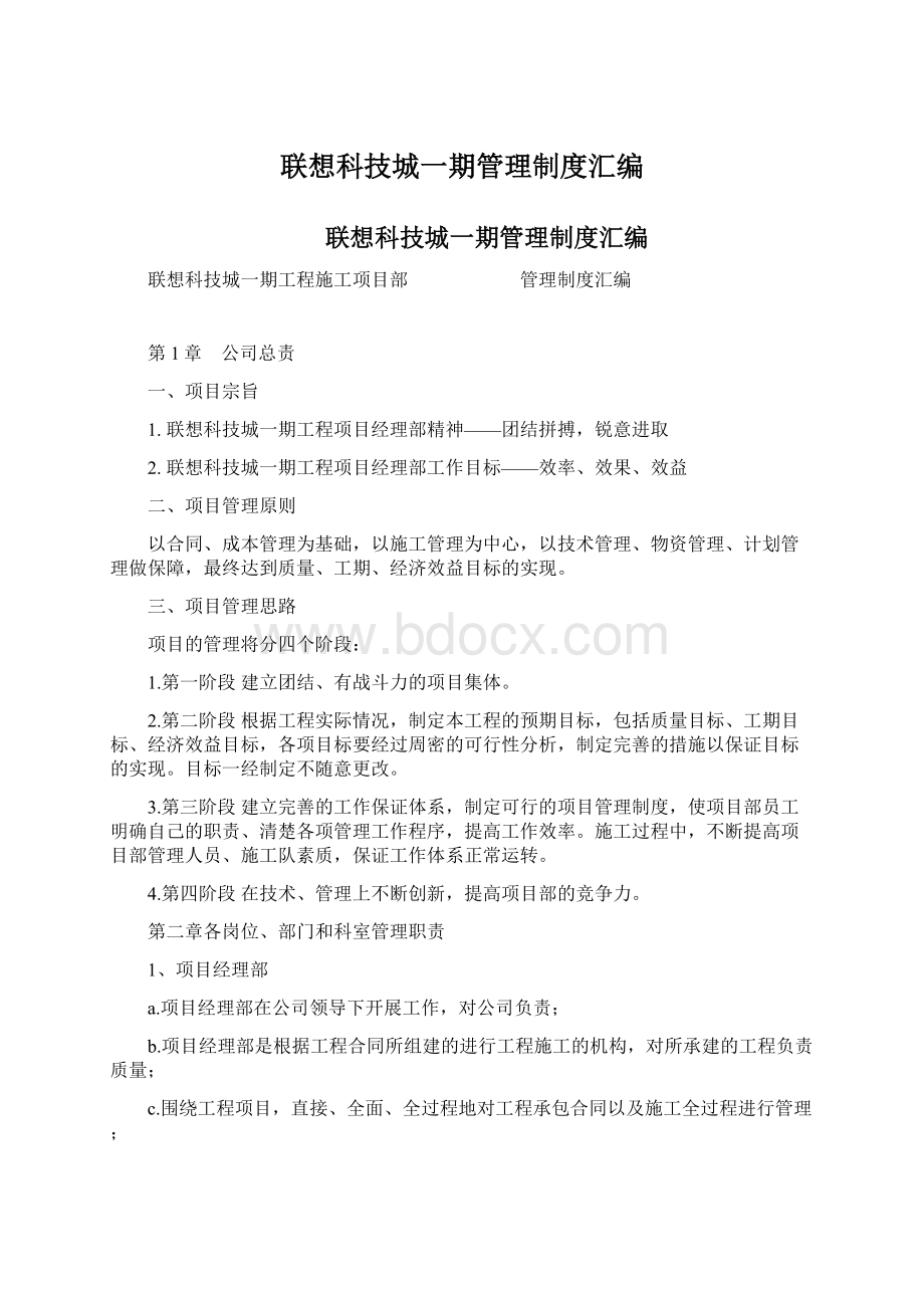 联想科技城一期管理制度汇编Word文件下载.docx_第1页