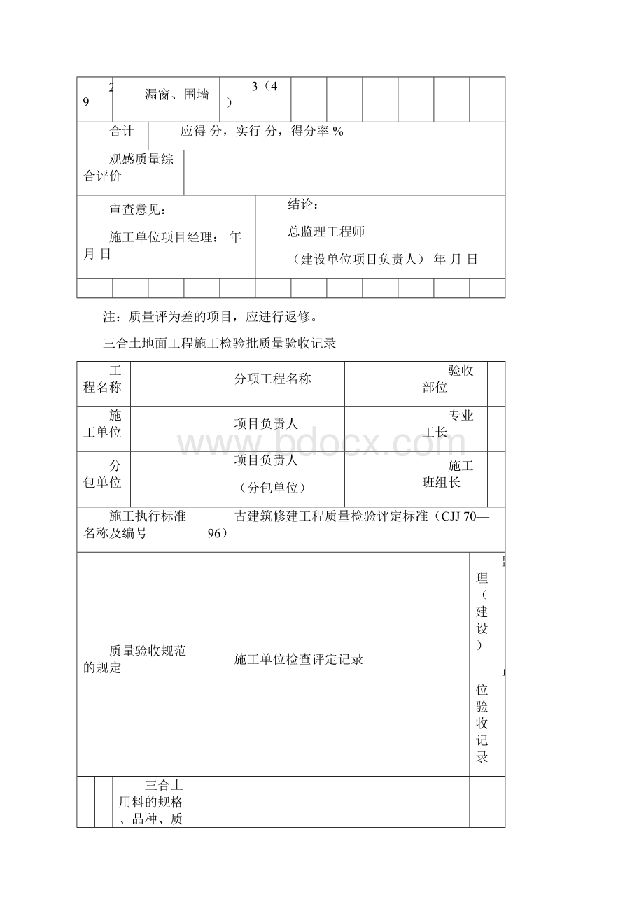 四川省古建筑工程施工检验批质量验收记录Word格式.docx_第3页