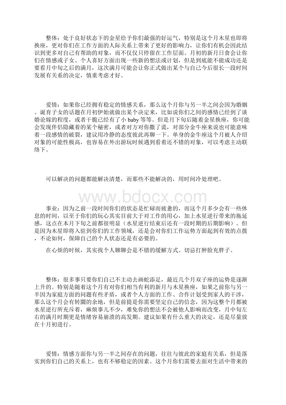 十二星座 简运Word格式文档下载.docx_第2页