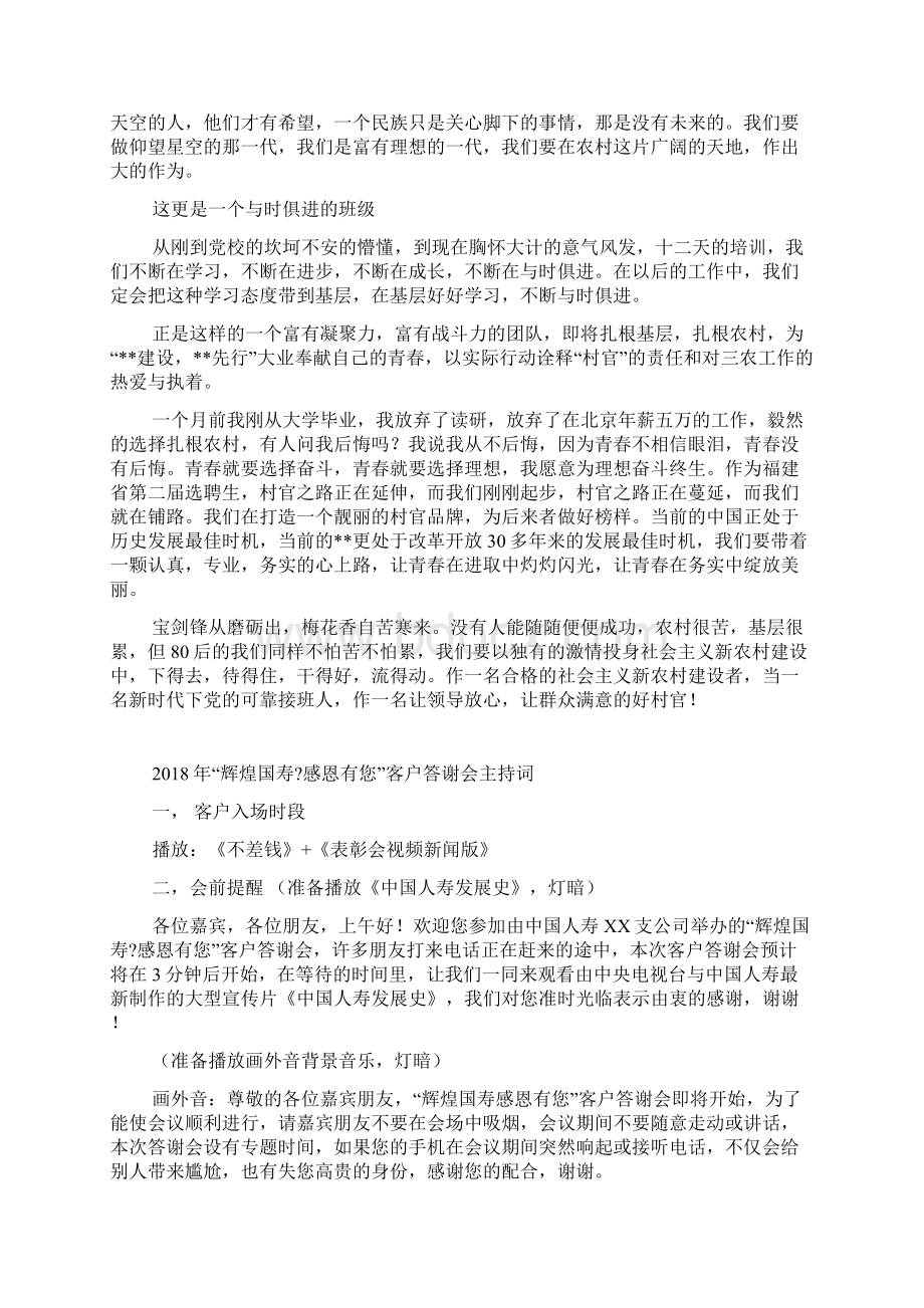 大学生村官党校结业仪式上的结业陈词.docx_第2页