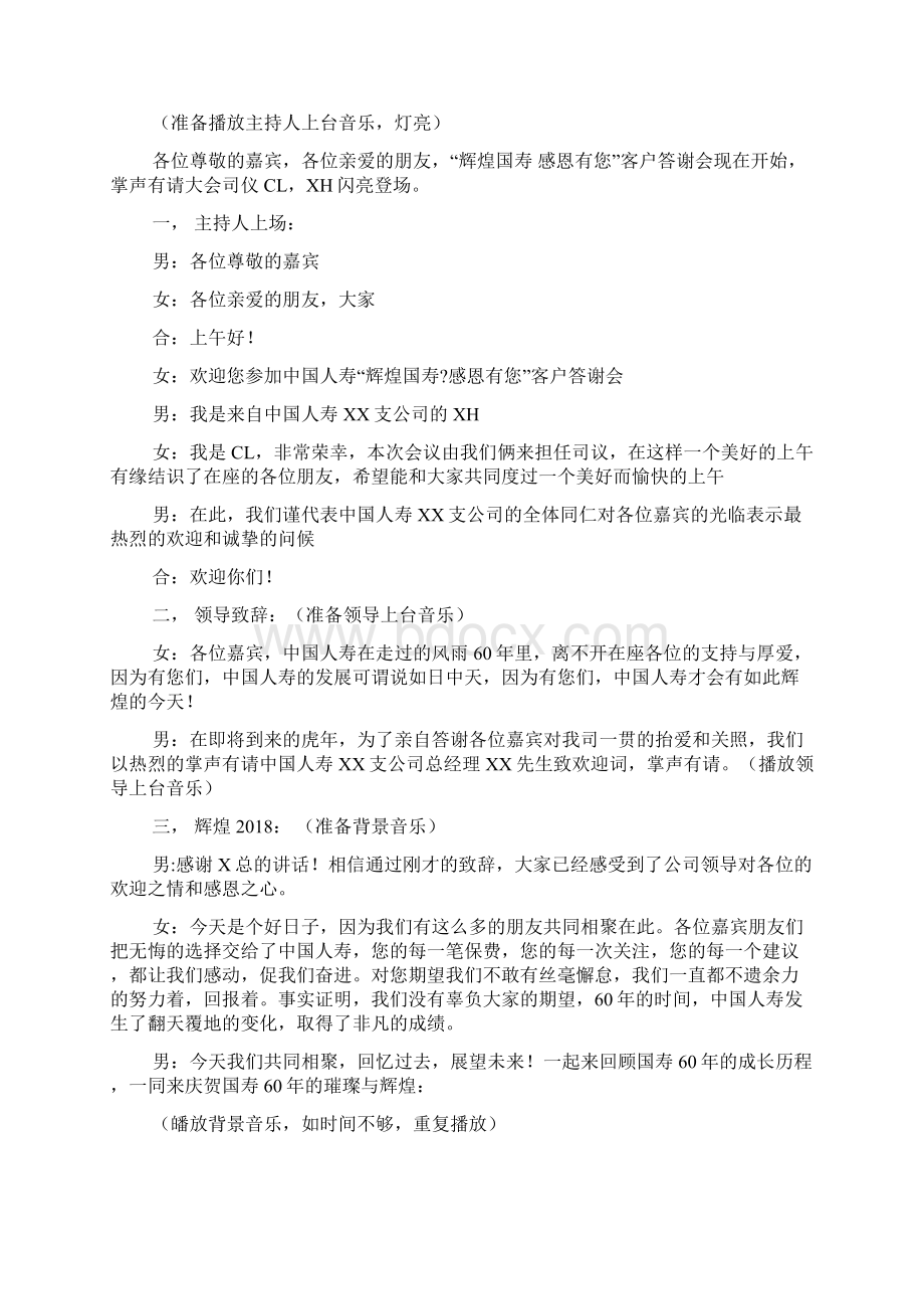 大学生村官党校结业仪式上的结业陈词Word格式.docx_第3页