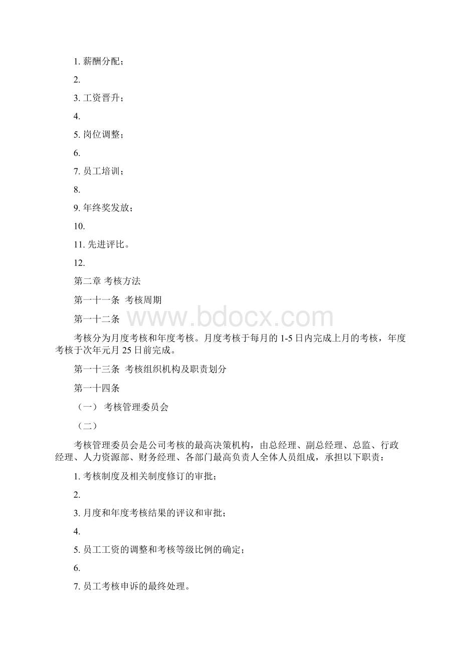 绩效考核管理制度.docx_第3页