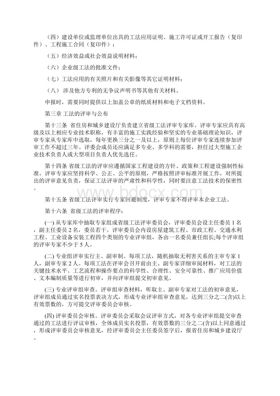 安徽省工程建设工法管理办法Word格式.docx_第3页