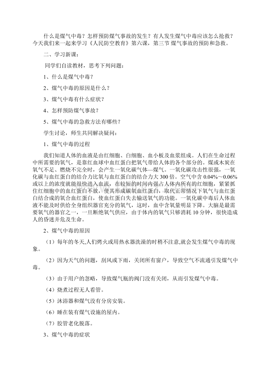 煤气事故的预防和急救教案.docx_第2页