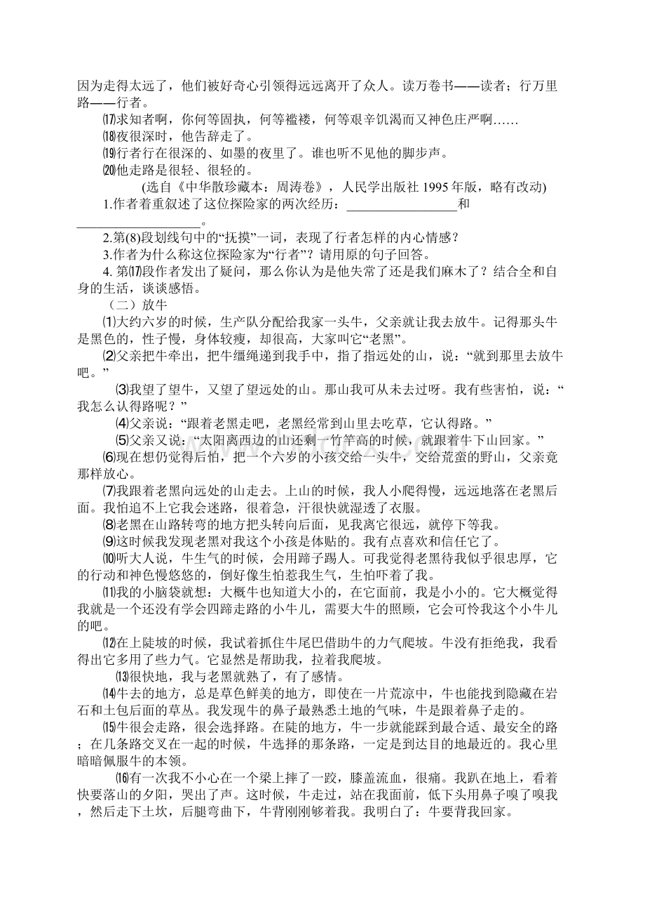 七下期末课外现代文阅读练习含答案文档格式.docx_第2页