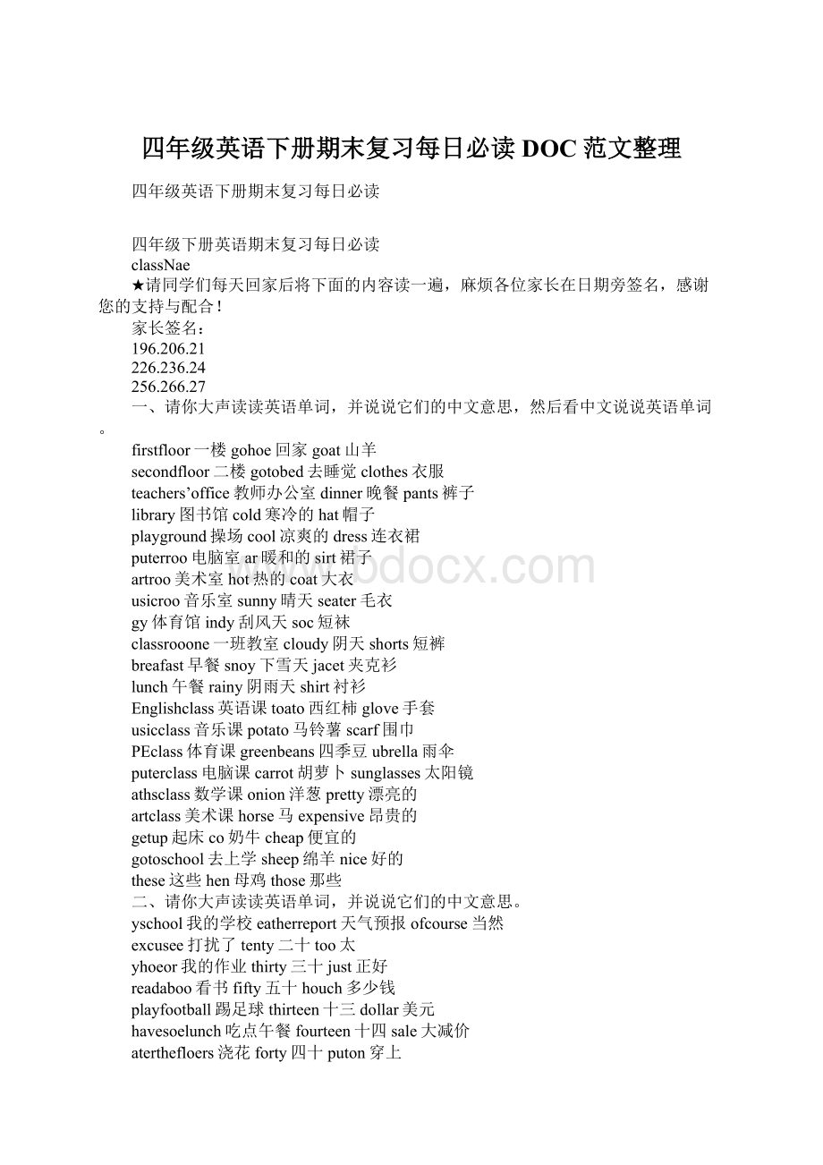 四年级英语下册期末复习每日必读DOC范文整理Word格式文档下载.docx