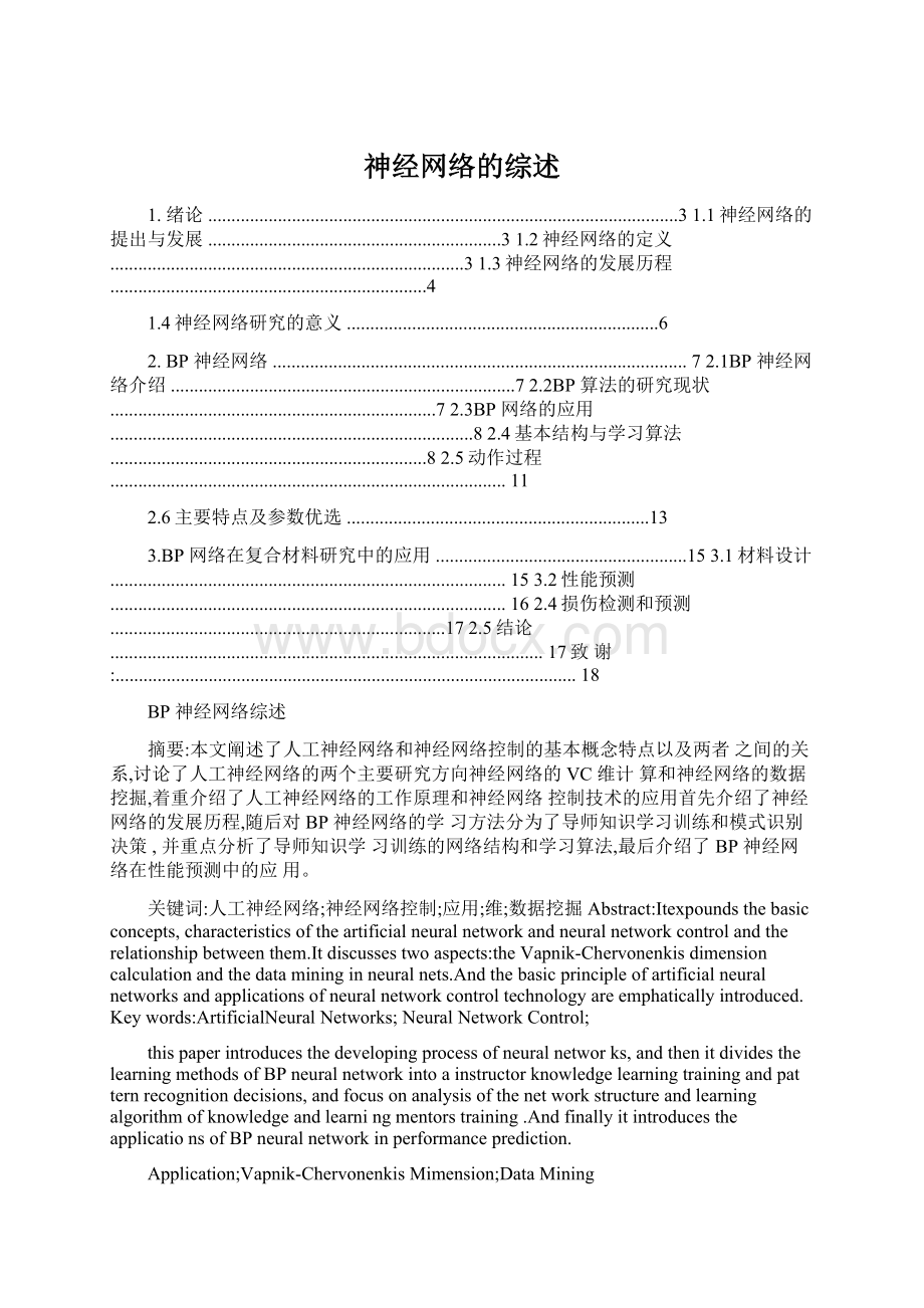 神经网络的综述Word文档下载推荐.docx