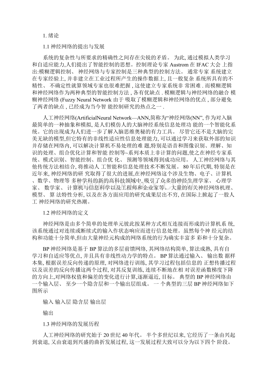 神经网络的综述.docx_第2页