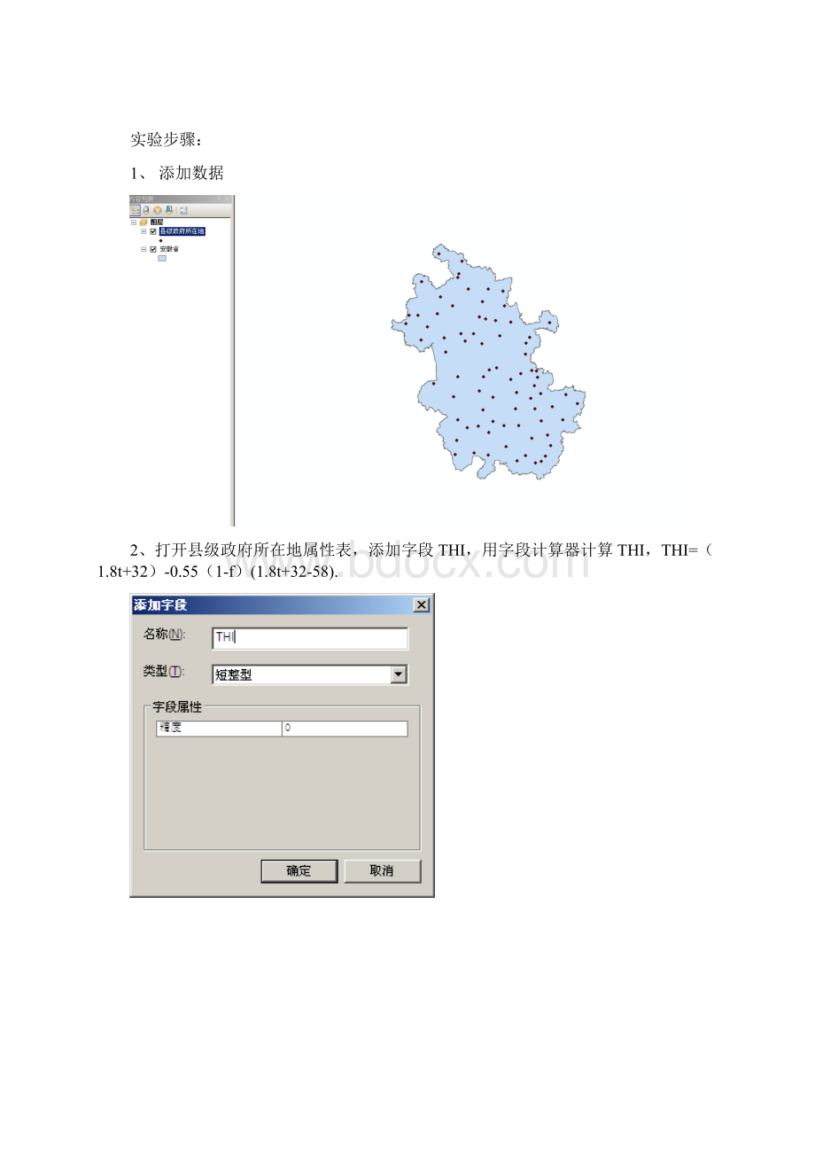 考查安徽省人居环境气候适宜性评价课件Word格式.docx_第2页