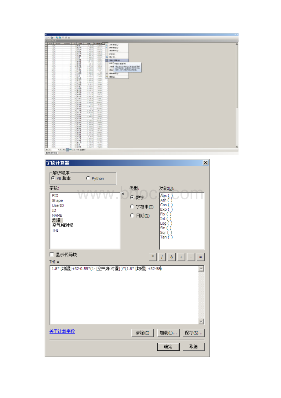 考查安徽省人居环境气候适宜性评价课件Word格式.docx_第3页