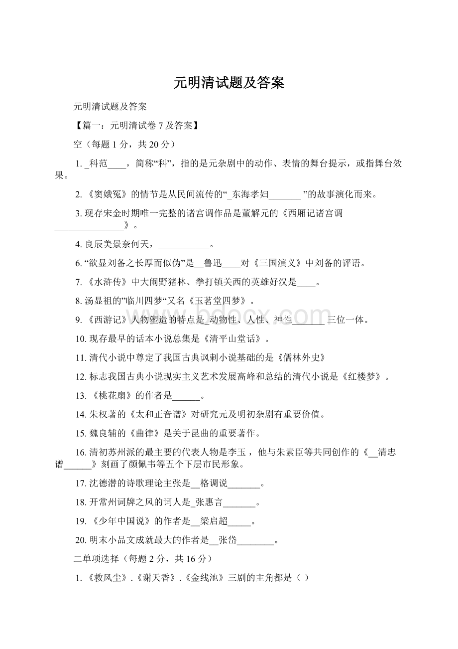 元明清试题及答案.docx