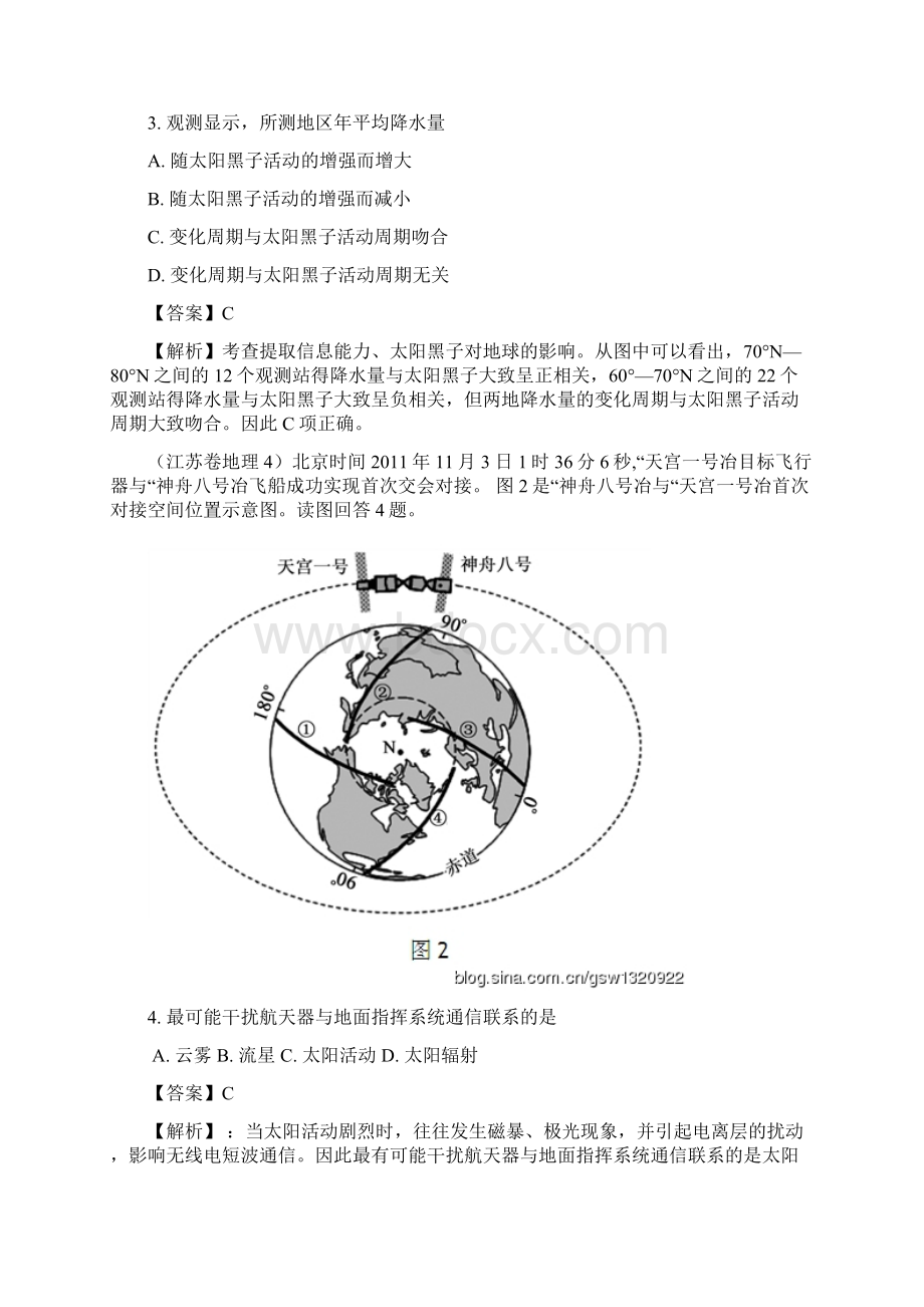 高考真题分类汇编专题11宇宙中的地球Word文件下载.docx_第2页