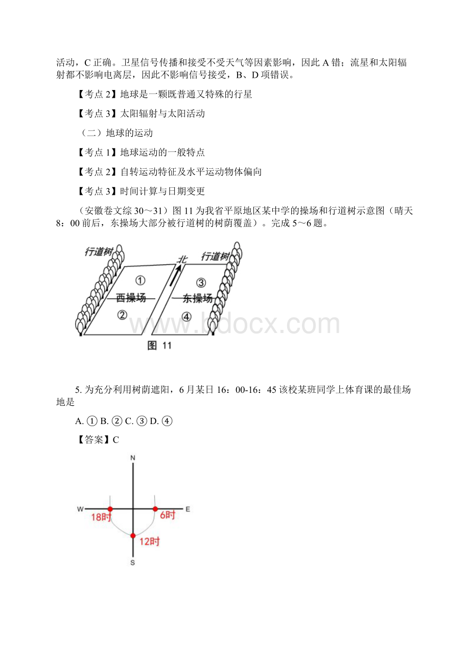 高考真题分类汇编专题11宇宙中的地球Word文件下载.docx_第3页