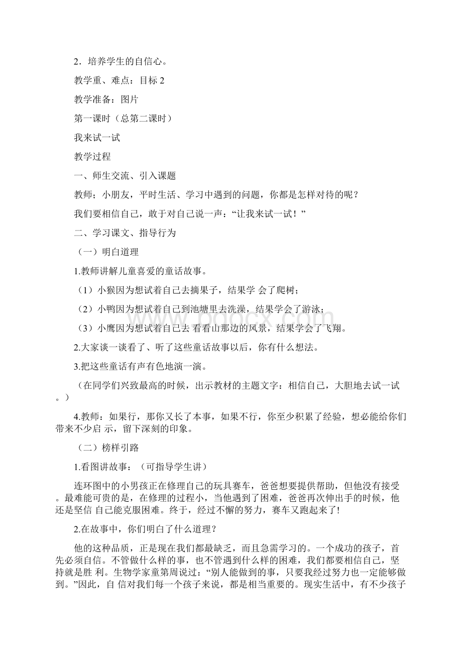 教科版小学二年级下册品德与生活整册教案Word下载.docx_第3页