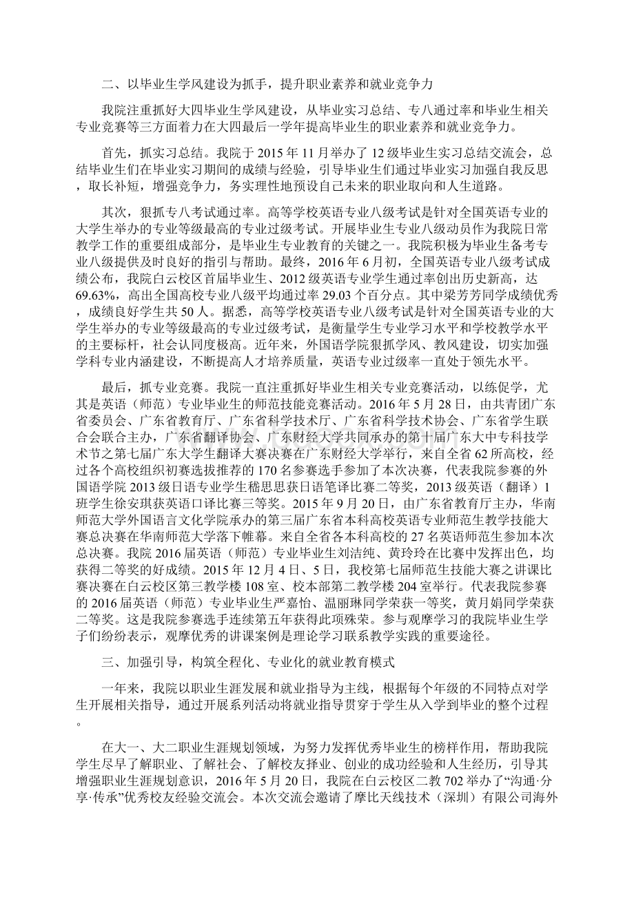 立德树人强化服务扎实做好毕业生就业工作.docx_第3页