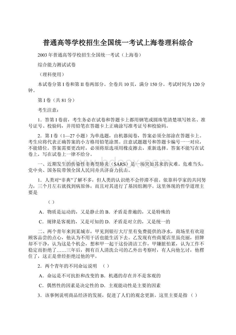 普通高等学校招生全国统一考试上海卷理科综合Word格式.docx