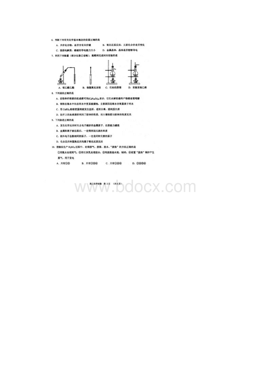 北京市西城区届高三上学期期末考试化学试题.docx_第2页