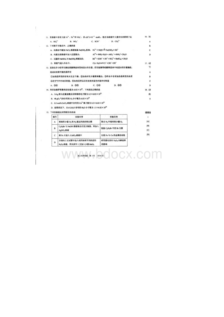 北京市西城区届高三上学期期末考试化学试题.docx_第3页