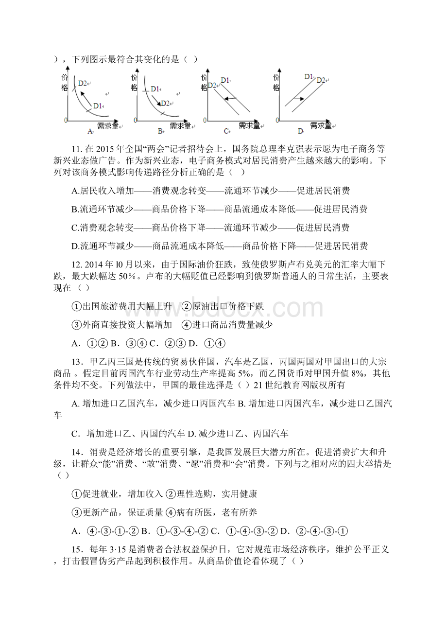 安徽省合肥市第一六八中学学年高一上学期期中考试政治试题docWord文档格式.docx_第3页