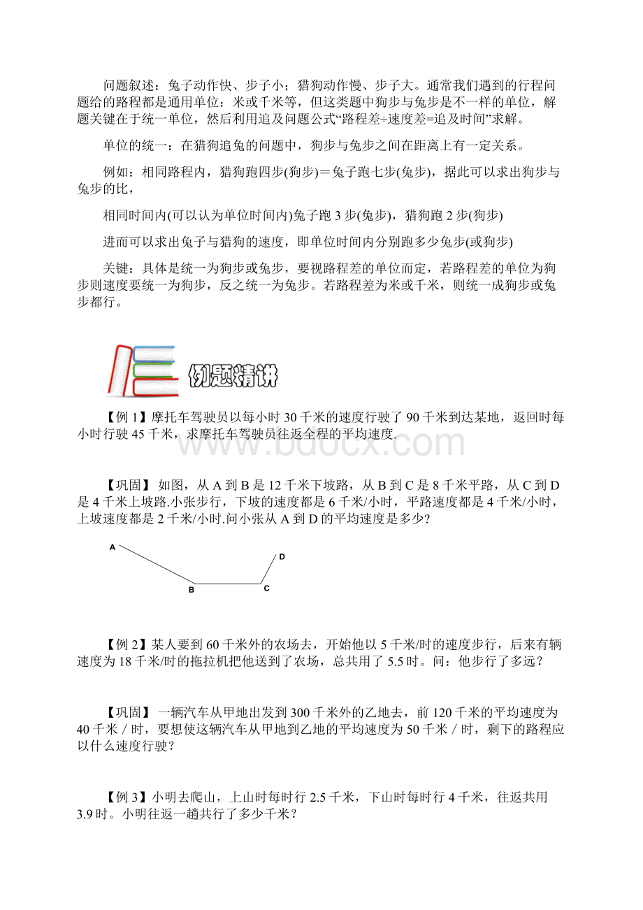 其他行程问题B级学生版.docx_第2页