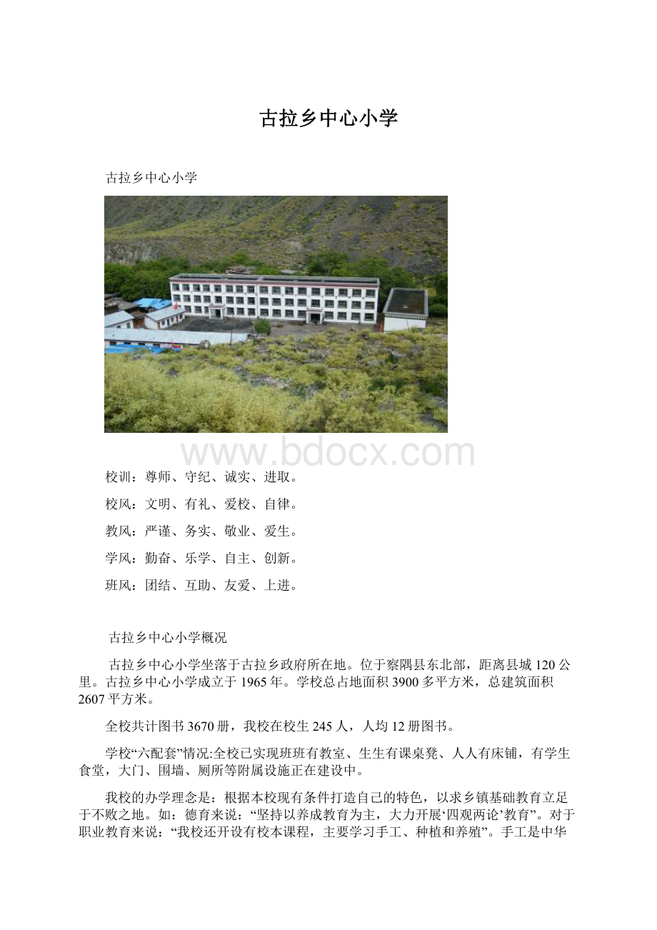 古拉乡中心小学.docx_第1页