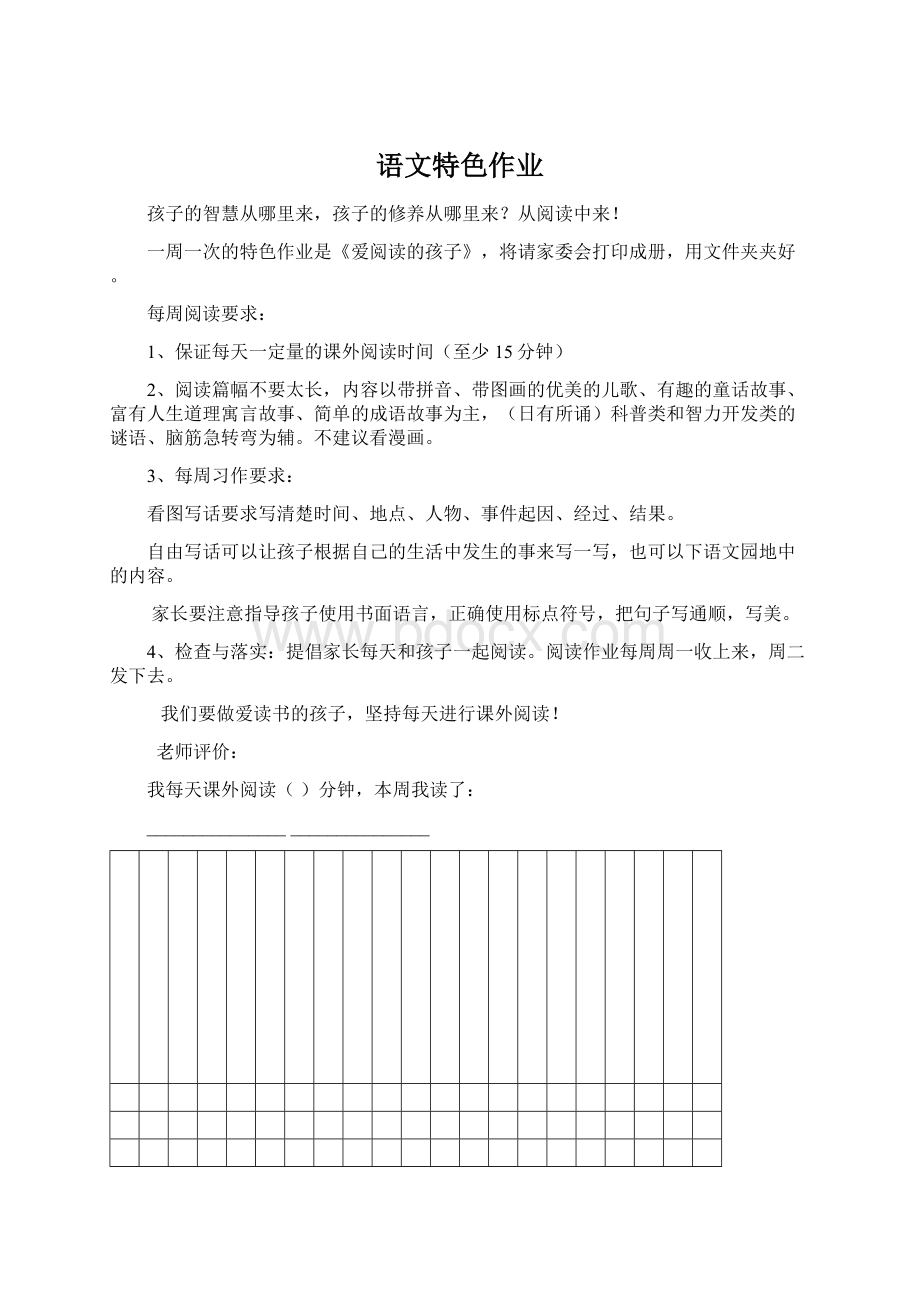 语文特色作业.docx_第1页