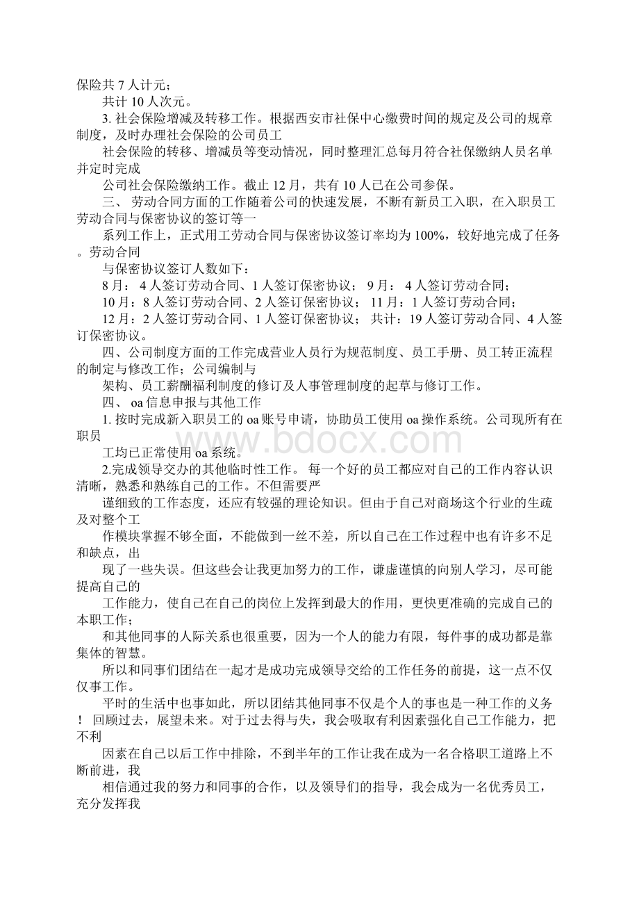 薪资专员年度工作总结Word文件下载.docx_第3页