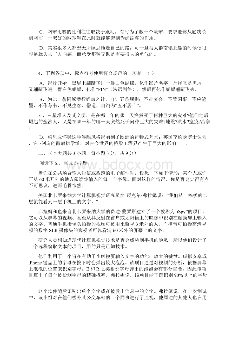 重庆市届高三上学期期末考试语 文 试 题.docx_第2页