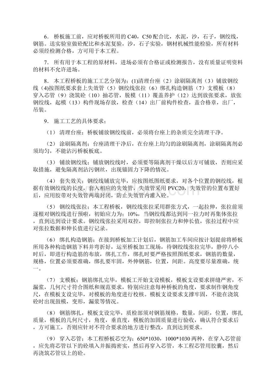 桥板制作施工方案.docx_第2页